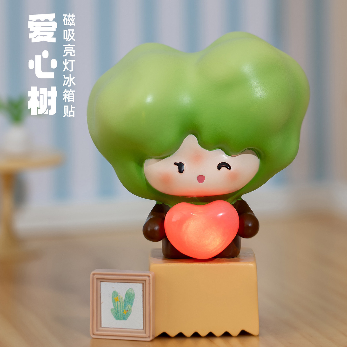 福州爱心树冰箱贴可爱手办卡通摆件玩偶文创发光树脂磁贴