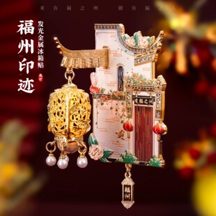 【正版】福州冰箱贴南后街三坊七巷文创发光夜灯灯笼旅游纪念礼物