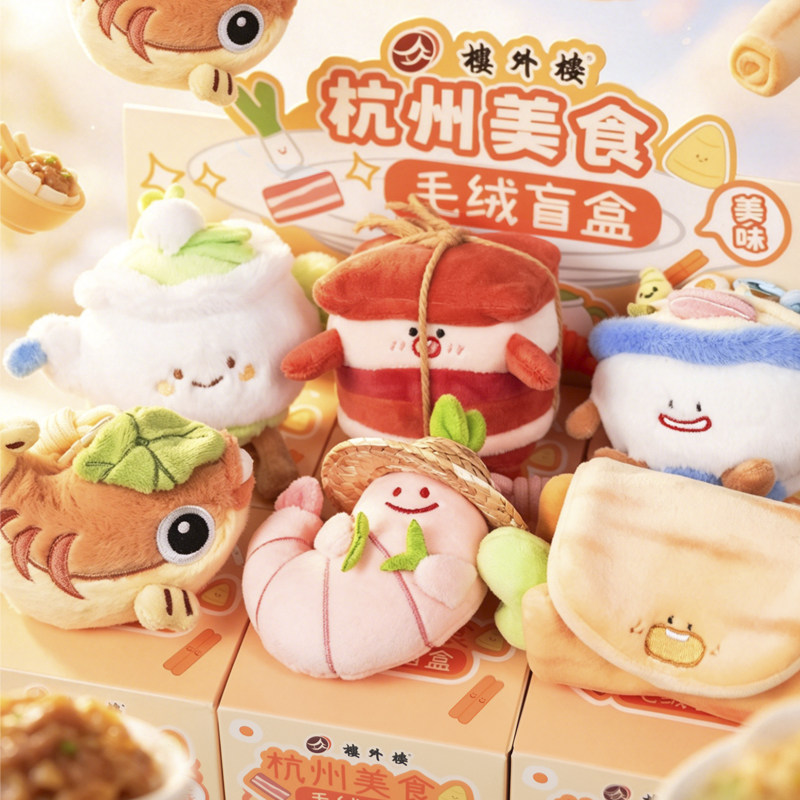 【正版】方寸文创杭州盲盒东坡肉西湖醋鱼玩偶包包毛绒挂件小礼物