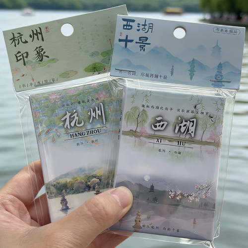 【正版】方寸文创杭州西湖书本冰箱贴三潭印月伴手礼旅游纪念礼物