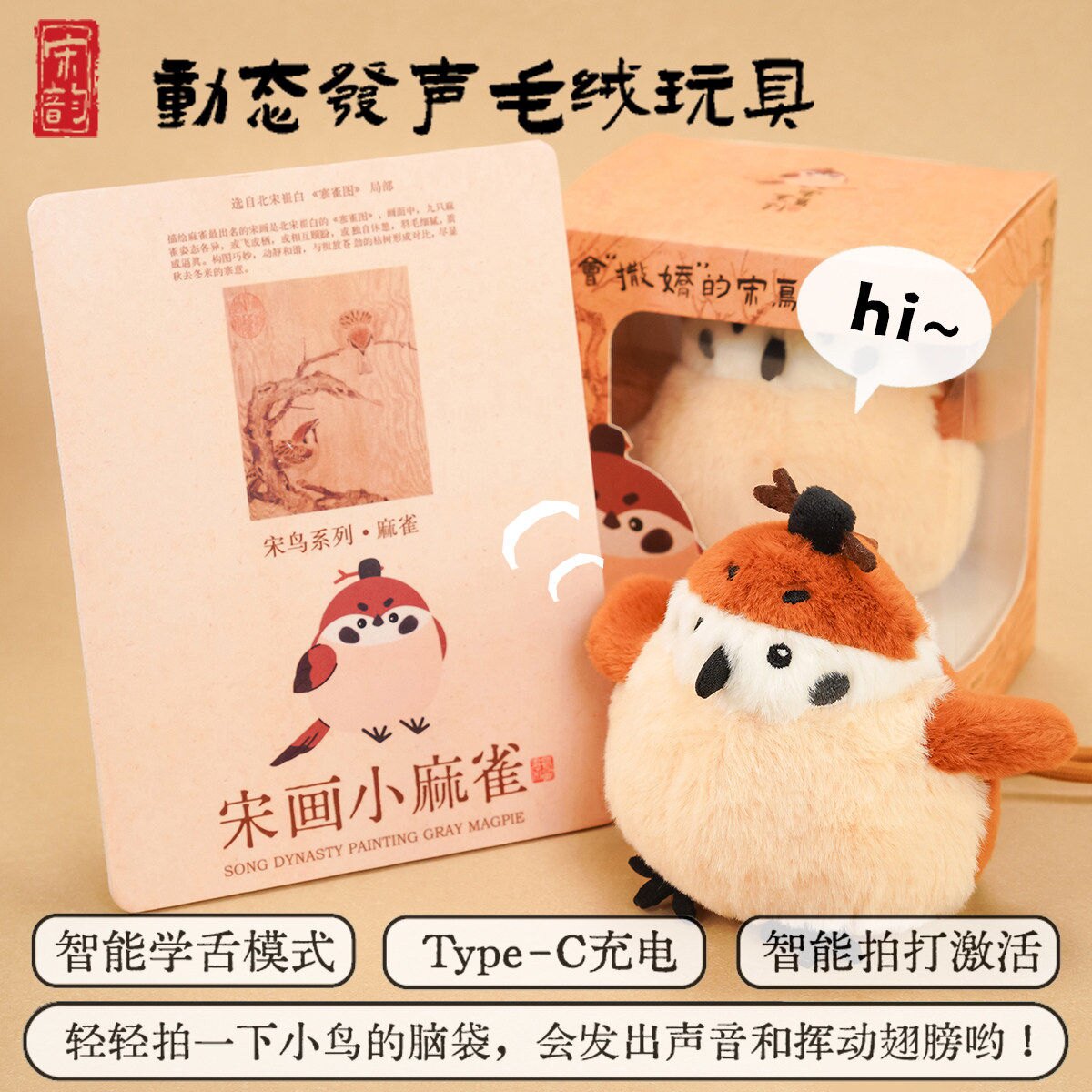 【正版】方寸文创名画宋鸟创意毛绒玩偶发声玩具城市纪念品小礼物