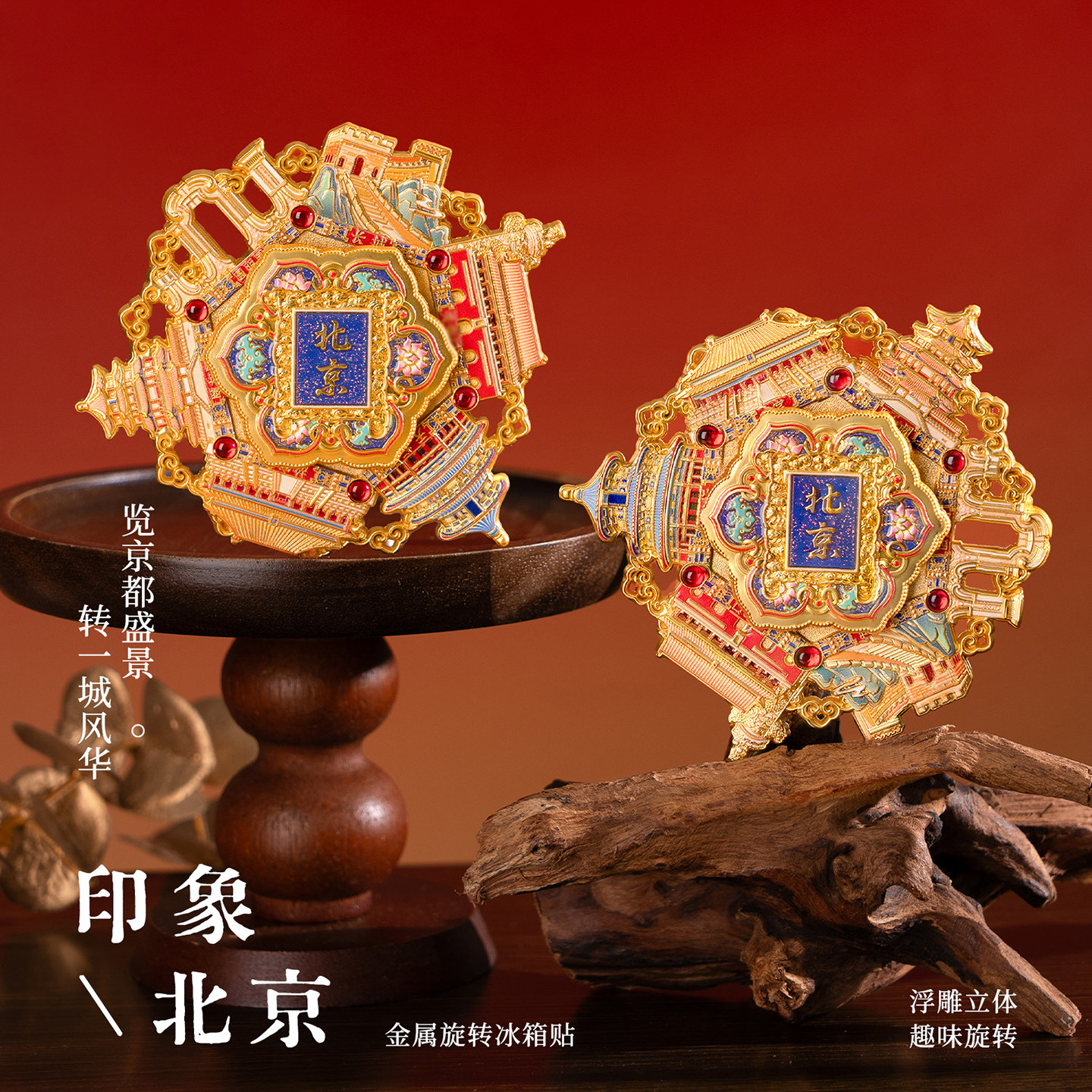 印象北京金属旋转冰箱贴天坛长城旅游文创纪念品伴手礼物