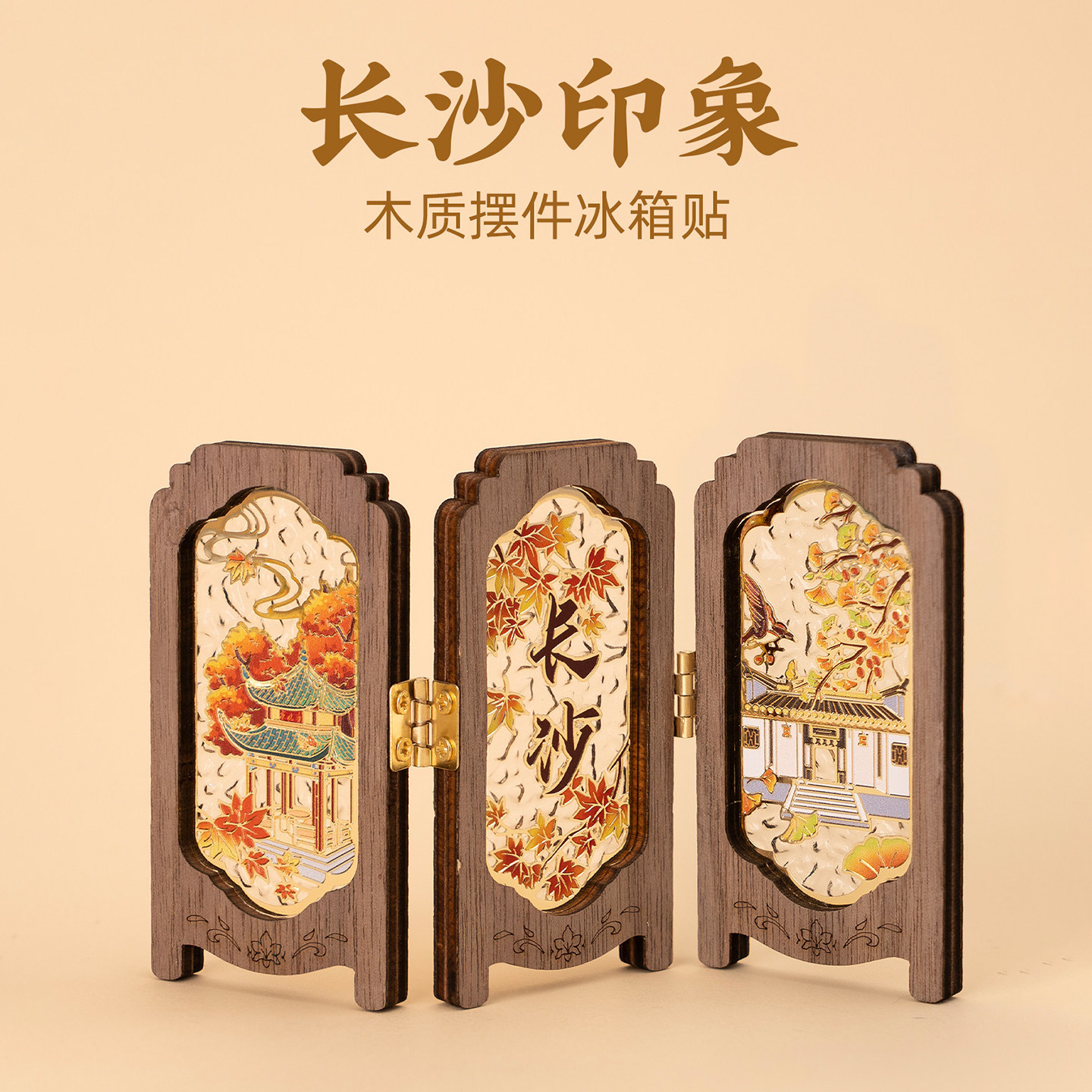 长沙印象摆件木质冰箱贴文化创意个性化旅游伴手礼纪念品