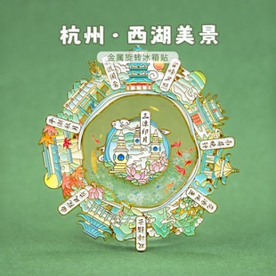 【正版】方寸文创杭州西湖断桥残雪流沙金属冰箱贴旅游纪念品礼物
