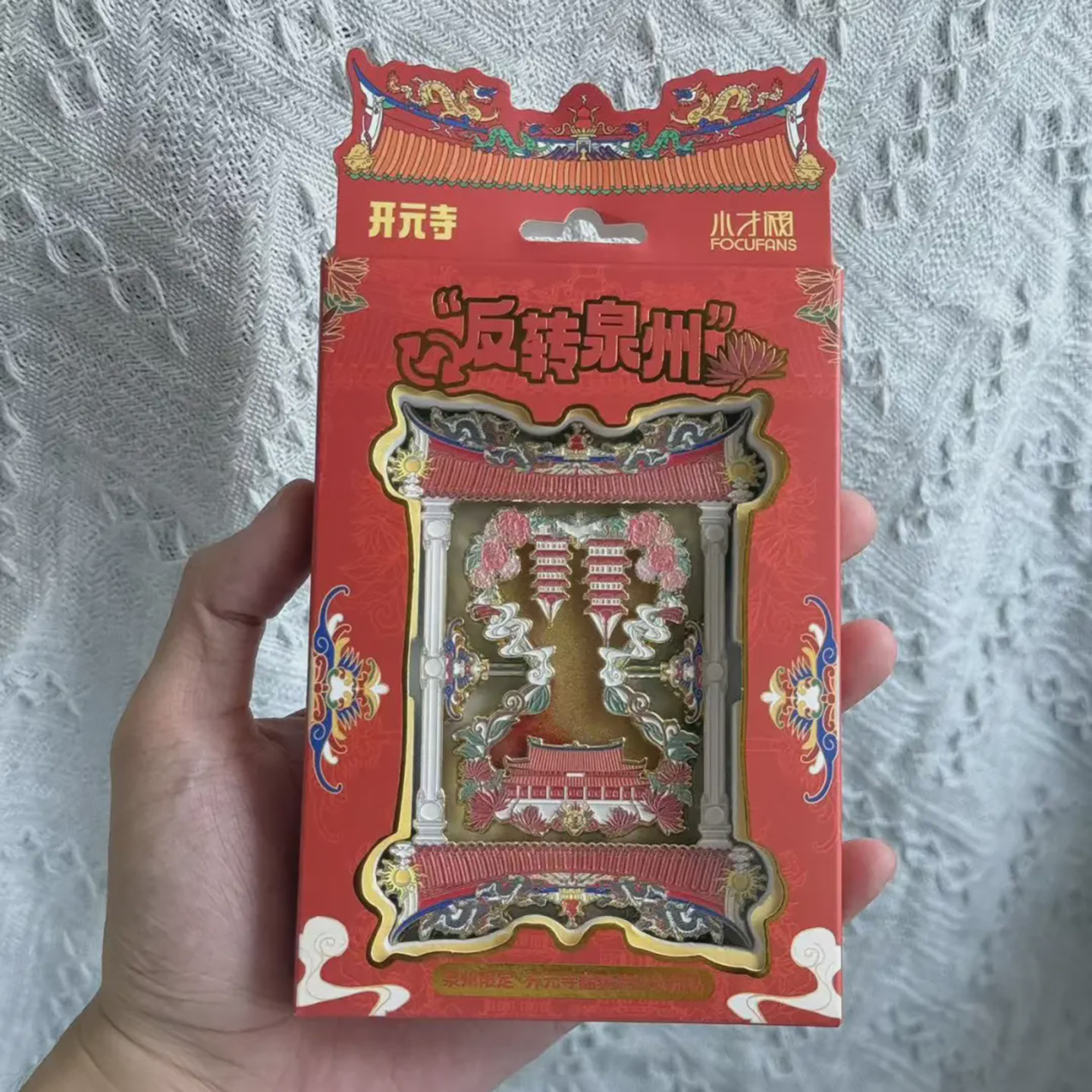 【正版】方寸文创泉州开元寺翻转流沙夜光AR冰箱贴旅游纪念品礼物