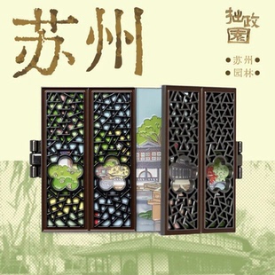 【正版】方寸文创苏州拙政园山塘街翻盖金属冰箱贴城市纪念品礼物
