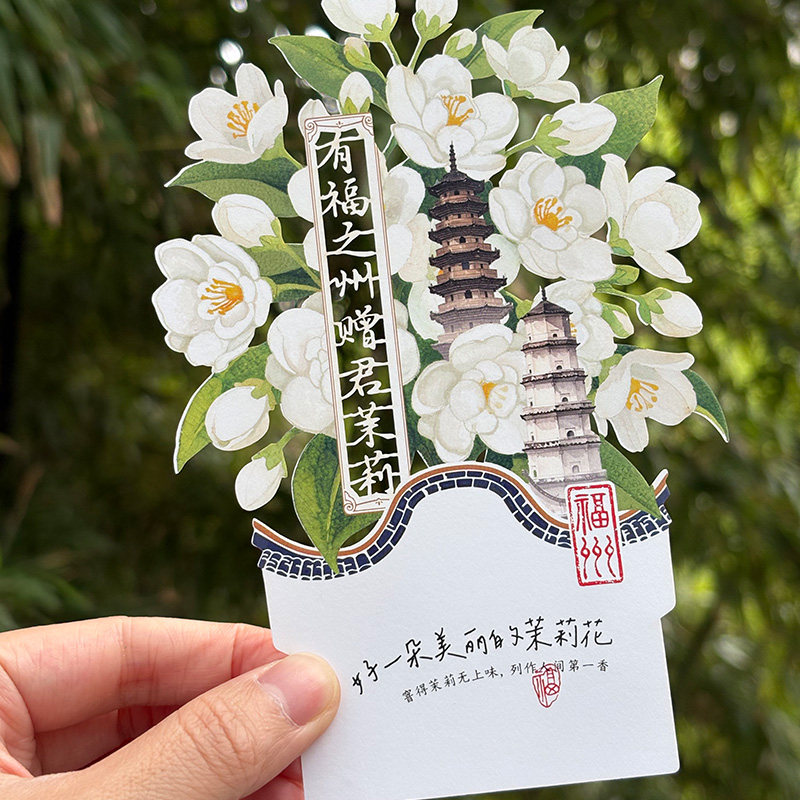 【正版】方寸文创有福之州赠君茉莉花镂空书签福州伴手礼纪念礼物