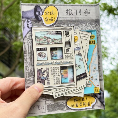 【正版】方寸文创厦门新旧闻报纸抽拉冰箱贴鼓浪屿旅游纪念品礼物