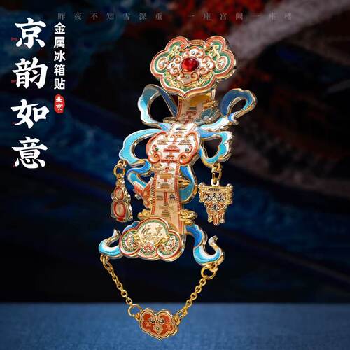 【正版】北京金属冰箱贴永定门如意大吉中轴线伴手纪念文创小礼物