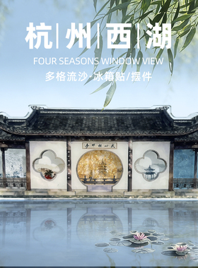 【正版】方寸文创多格窗花冰箱贴杭州苏州北京流沙纪念品特色礼物