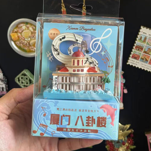 【正版】方寸文创厦门八卦楼树脂发光立体冰箱贴纪念品伴手小礼物