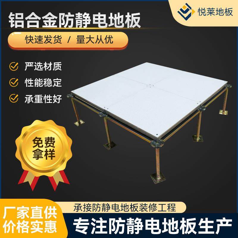 铝合金防静电地板洁净车间无尘实验室600高架活动PVC抗静电,自行车/骑行装备/零配件,更多零件/配件,淘宝优惠券,粉丝福利购,淘宝优惠卷