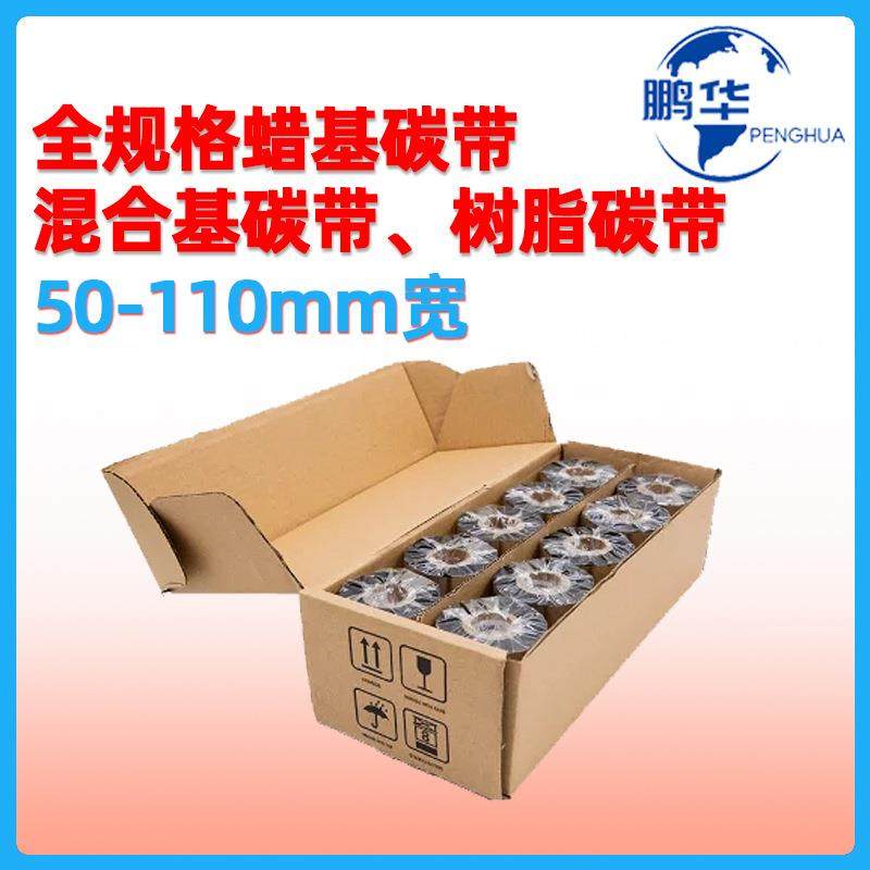 全规格蜡基混合基全树脂碳带110mm*300m条码打印机色带50-110宽度,清洗/食品/商业设备,风口/风叶/风机配件,淘宝优惠券,粉丝福利购,淘宝优惠卷