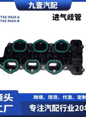 AT4Z-9424-B适用福特锐界3.5发动机进气直管进气歧管CT4Z-9424-A