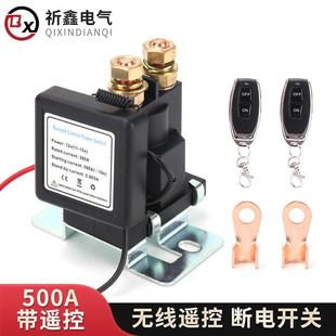 500A带遥控汽车电瓶遥控断电开关无线遥控断电开关遥控断电开关