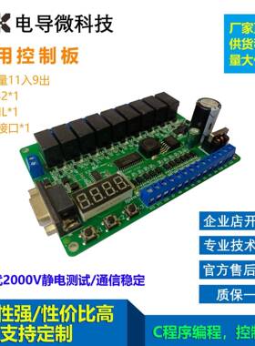 BK51-11X9Y控制板51单片机控板20MR十一输入九输出串口板卡
