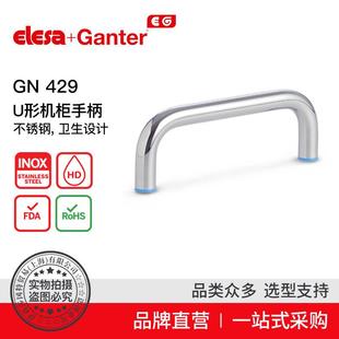 ElesaGanter伊莉莎冈特GN429U形机柜手柄不锈钢设计