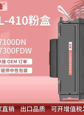 适用奔图TL410粉盒M7100墨盒P3010P3300碳粉盒DL-410硒鼓Pantum