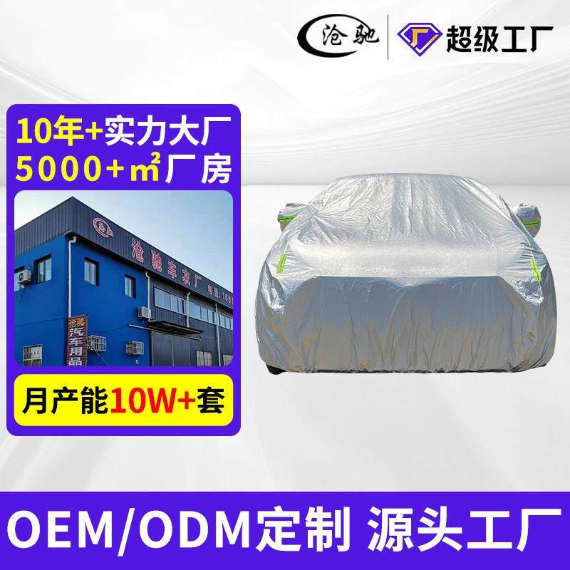 户外汽车全覆盖车罩加棉保暖遮阳防晒车套铝膜平纹中化棉加厚车衣,金属材料及制品,金属加工件/五金加工件,淘宝优惠券,粉丝福利购,淘宝优惠卷