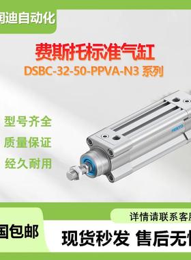 费斯托FESTO标准气缸DSBC-32-50-PPVA-N3全系列气动缓冲两端可调