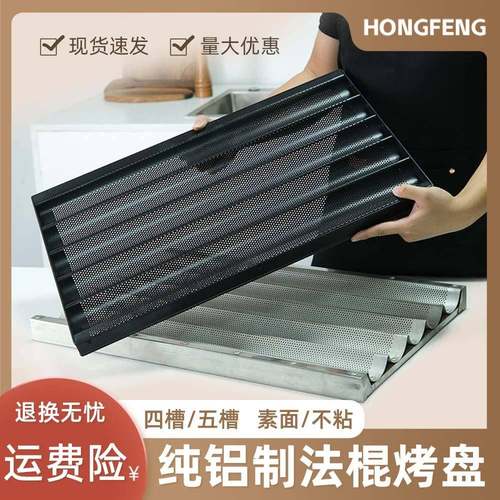 不粘法棍盘加厚铝合金烤盘方形法棍模具法式面包烤盘四槽五槽