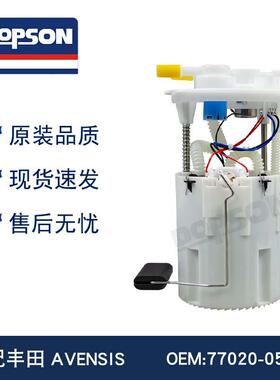 AVENSIS77020-0511077020-0512077020-05111卡罗拉燃油泵总成