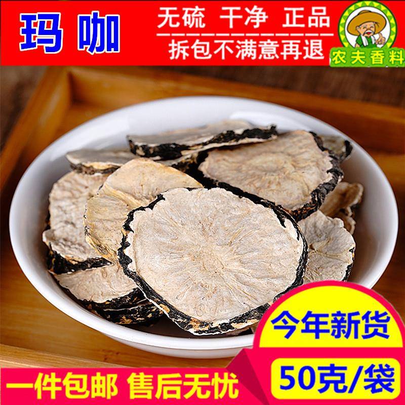 手工挑选 玛咖片50克 包邮黑玛卡干果干片粉马卡茶成人男性