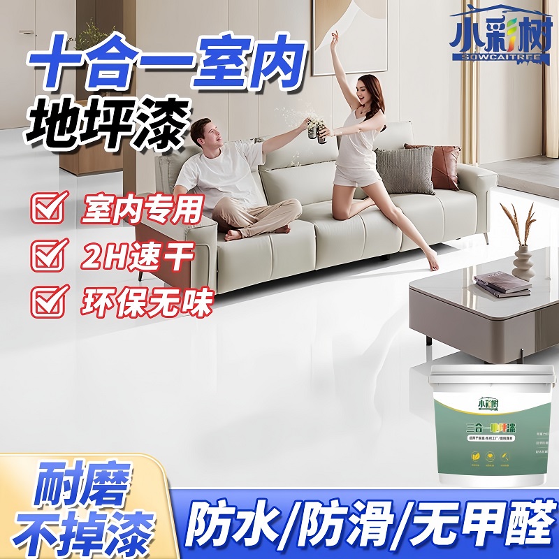 十合一环氧水性地坪漆~热卖10w+