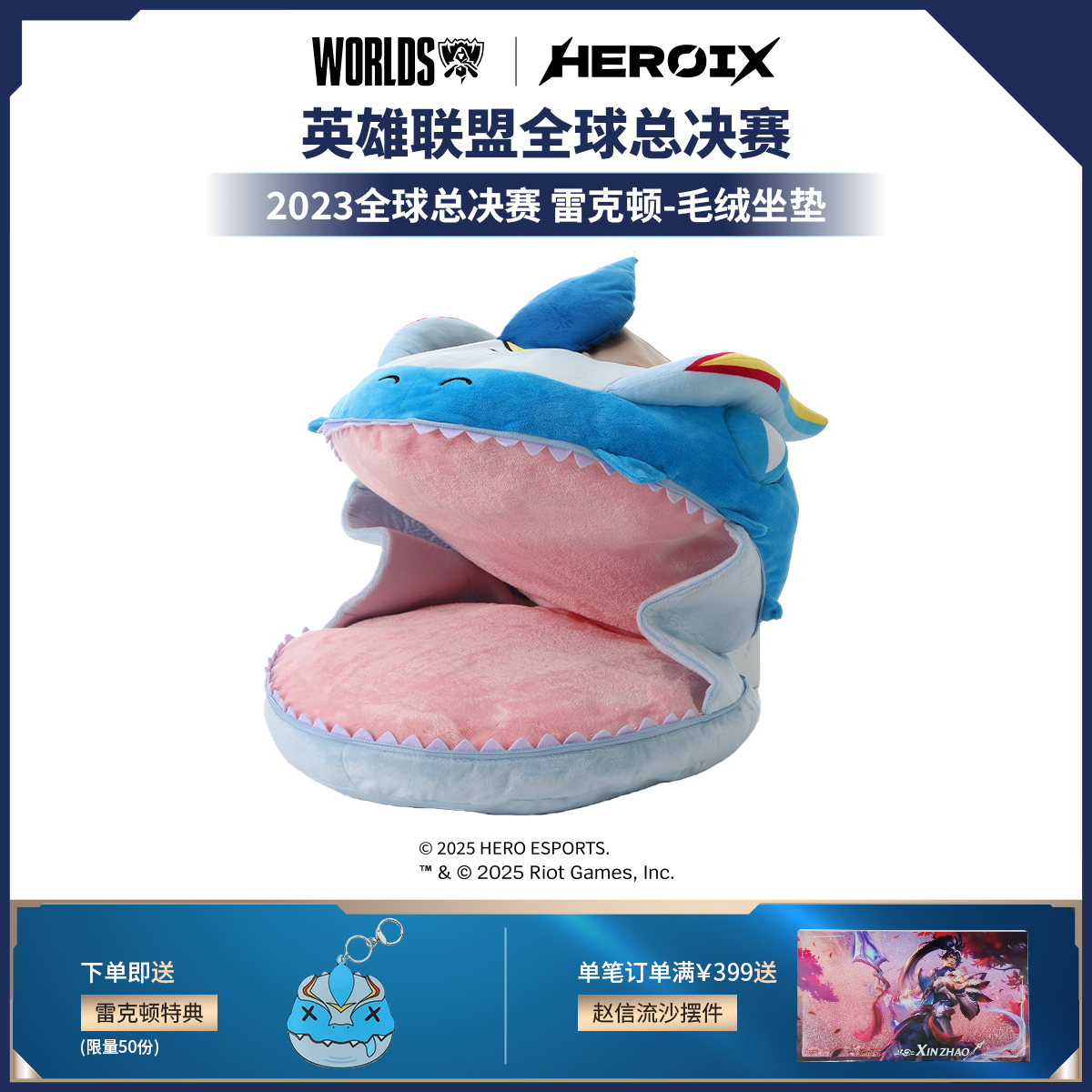 送雷克顿特典亚克力挂件