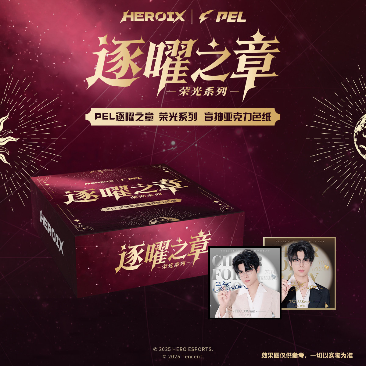 PEL|HEROIX 逐曜之章 荣光系列-盲抽亚克力色纸