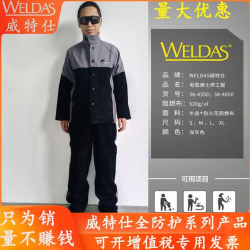 威特仕火狐狸阻燃电弧骑士电焊服氩弧焊烧焊牛皮工作服焊接焊工服