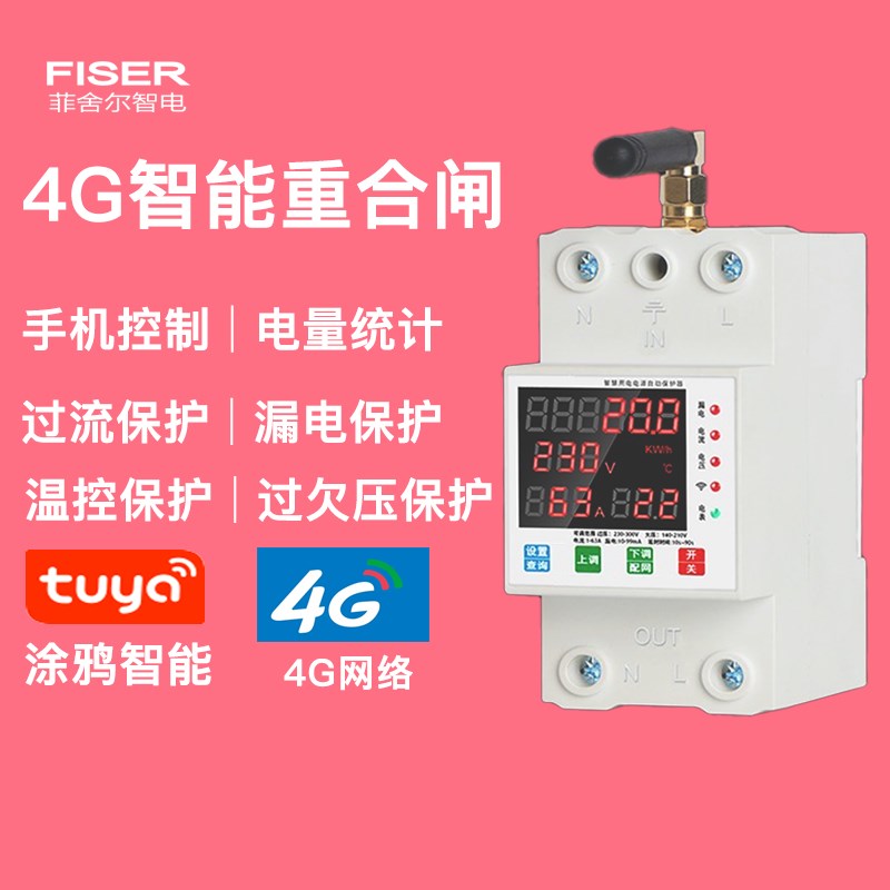 4G断路器漏电保护器手机u远程智能控制电源定时开关过欠压涂鸦智