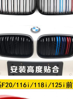 适用11-19款宝马1系F20中网 116i118i125i120改装中网宝马1系中网
