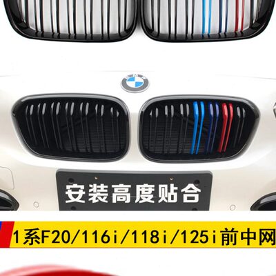 适用11-19款宝马1系F20中网 116i118i125i120改装中网宝马1系中网