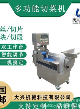 现货双头切菜机变频切丝切段机商用多功能长短可调不锈钢切菜机
