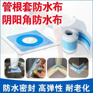 管根套防水布阴阳角伸缩缝防水防漏专用柔性防水套施工接缝防开裂