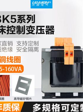 JBK5-160VA机床控制变压器纯铜机磨铣车床数控雕刻机415v380V220v