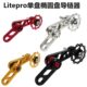 litepro 大行风行小轮车BYA412椭圆牙盘导轮 链条导链器后拨压链