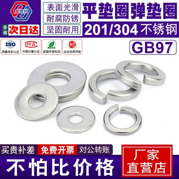 不锈钢平垫圈304平弹垫片201加大加厚大边圆GB97介子弹簧垫圈弹垫,五金/工具,垫圈,淘宝优惠券,粉丝福利购,淘宝优惠卷