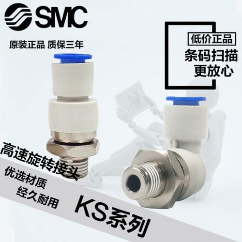 高速旋转接头KSL04\06\08\10\1\M5\M6\01\02\03\04S\弯头\