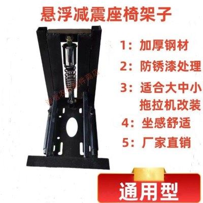 四轮座椅悬浮减震座椅架子大中小拖拉机农用车改装通用座椅减震器,农机/农具/农膜,农机配件,淘宝优惠券,粉丝福利购,淘宝优惠卷