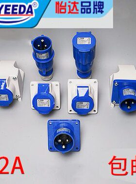 特惠怡达电气YEEDA航空防水工业公母插头插座连接器3P 4P 5P 32A