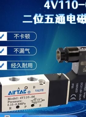 亚德客电磁阀4V110-06二位五通DC24V气阀4V110M5A 4V11006B电子阀