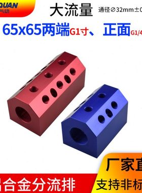 注塑机红蓝水排单排1寸分流器模具集分水器加工冷却水循环分配器