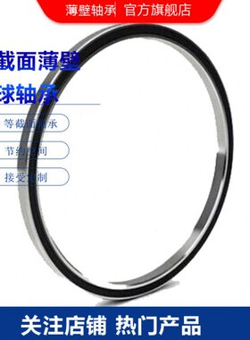 kd110xp0 等截面薄壁球轴承 分体式轴承 径向力轴承