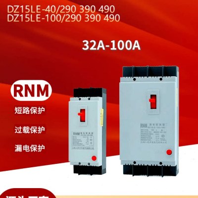 漏电断路器DZ15LE-40/2901 40/390 100/4901塑壳保护开关2P3P4P