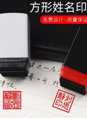 个人签名印章定制名字姓名私章光敏印章LOGO章二维码章制作刻章定