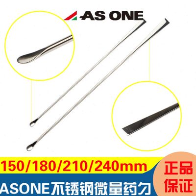 授权经销商 ASONE 马氏不锈钢药刮150/180/210/240mm圆细 平 圆粗