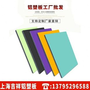 上海吉祥铝塑板4mm40丝熟料外墙广告门头招牌铝缩板 背景装饰板材