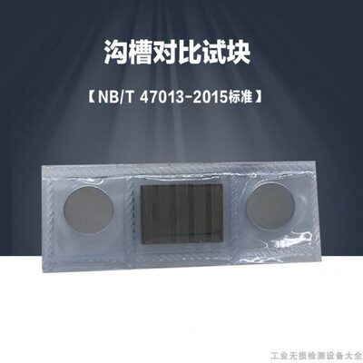 射线探伤II型沟槽对比块 小径管I型对比试块 射线槽型像质计47013